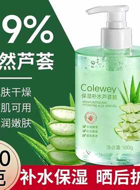 碧素堂芦荟胶面霜晒后修护舒缓敏感补水保湿凝胶学生青春痘护理女