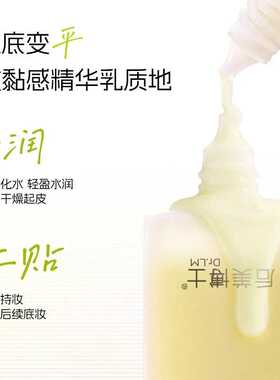 后美博士贴妆亲肤妆前精华乳水润轻薄控油隔离提亮肤色妆前乳工厂