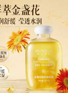韩伦美羽金盏花鲜萃精华露水润舒缓泛红干敏补水保湿爽肤水湿敷水