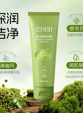 吟美绿豆酵素泥膜100g保湿不紧绷去黑头毛孔清洁涂抹式面膜黎芙莎