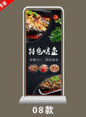 画面万州烤鱼贴纸海报