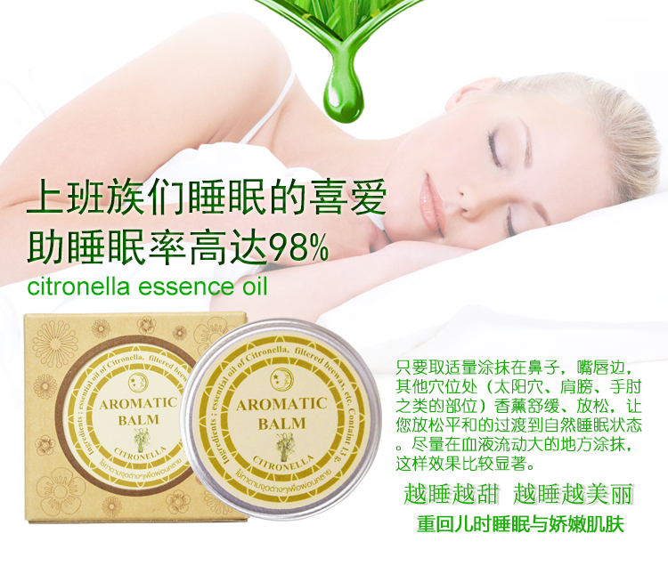 泰国正品aromatic助眠安神睡眠膏精油舒缓失眠薰衣草/绿茶/香茅 - 图1