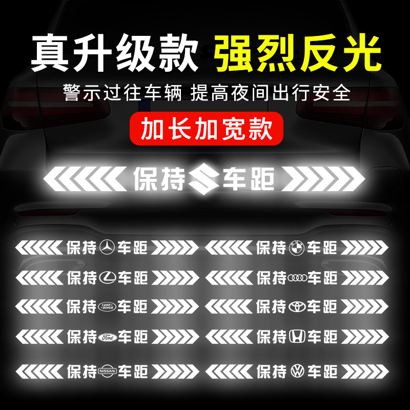 铃木天语雨燕奥拓浪迪北斗星吉姆尼反光贴汽车贴纸保持车距警示贴 - 图0