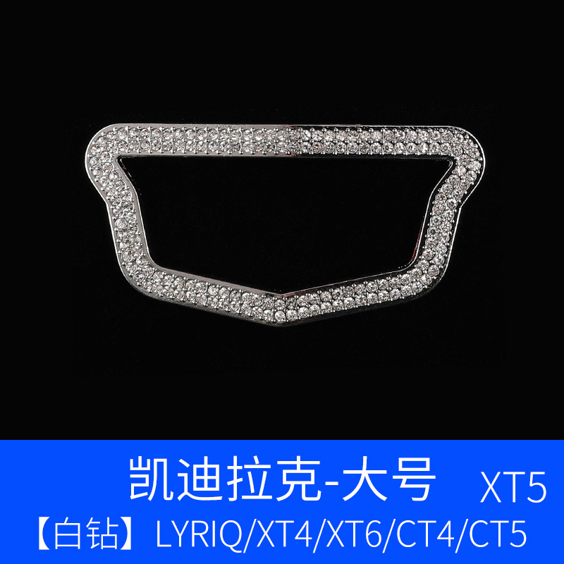 适用于凯迪拉克CT4/CT5/CT6/XT4/XT5/XT6汽车方向盘标镶钻装饰贴 - 图0