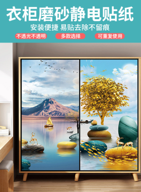 衣柜磨砂玻璃贴纸全遮光欧式麋鹿发财树定制P卧室推拉门窗户贴膜