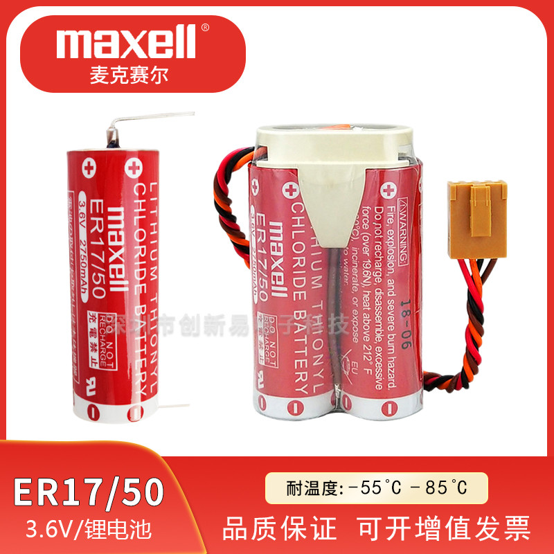 MAXELL万胜锂电池ER17/50爱普生机器人住友注塑机床伺服机PLC3.6v - 图0