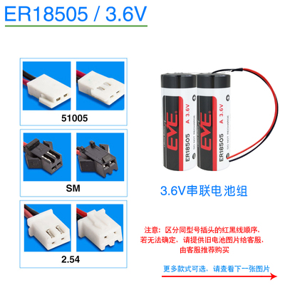 EVE亿纬锂电池ER18505 3.6V水表电表温控器暖气表定位器 电池组A - 图2