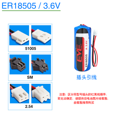 EVE亿纬锂电池ER18505 3.6V水表电表温控器暖气表定位器 电池组A - 图1