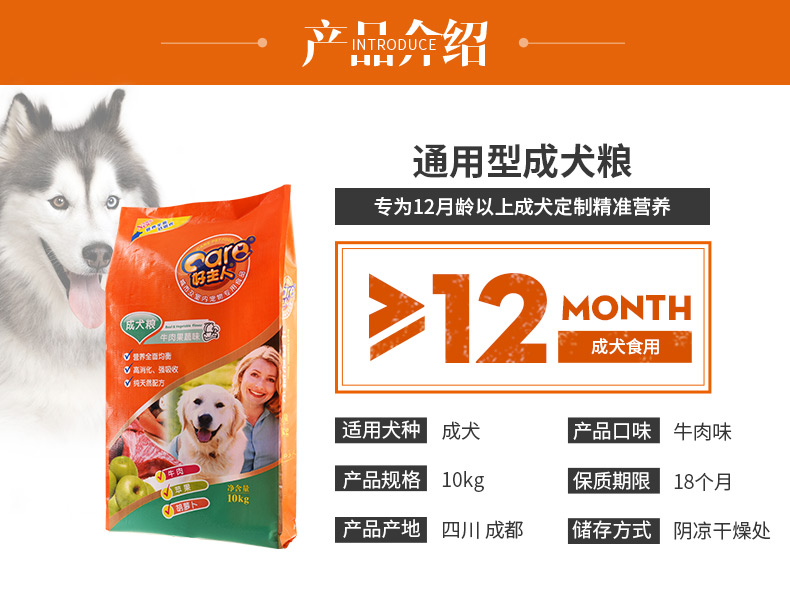 好主人狗粮10kg通用型成犬粮金毛泰迪小中大型犬牛肉果蔬犬粮20斤