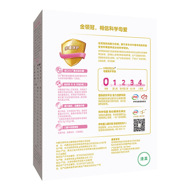 伊利金领冠怀孕期叶酸孕早期牛奶粉 膳泰食品孕产妇奶粉