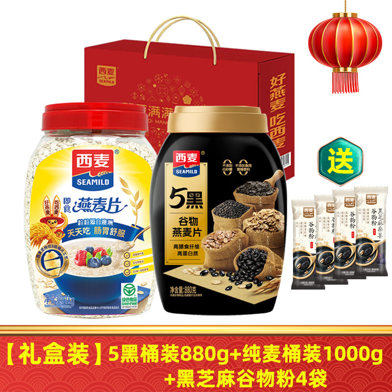 【节日礼盒】西麦5红5黑谷物燕麦片罐装冲泡即食送礼过节礼物,淘宝优惠券,粉丝福利购,淘宝优惠卷