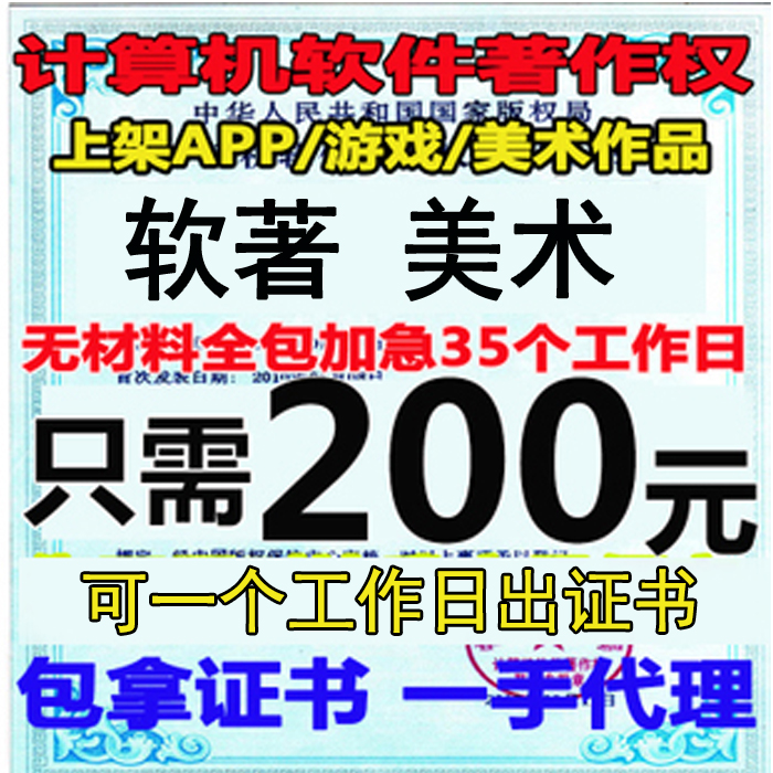 软件著作权申请美术作品版权登记软件测试报告商标注册转让续展