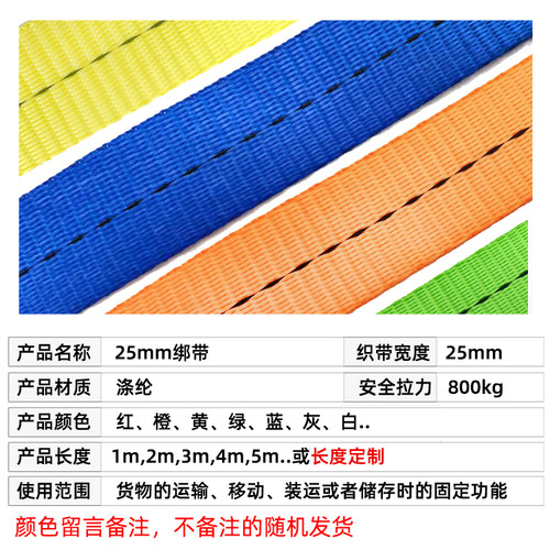 25mm货物捆绑带 800KG涤纶织带 1英寸行李固定带尼龙带货物带 - 图0