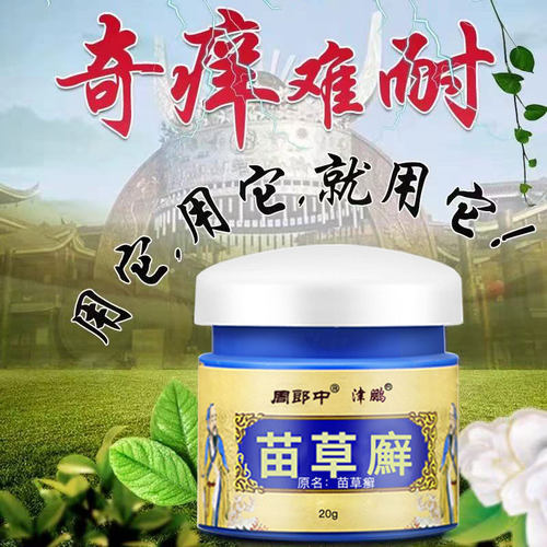 苗草王皮肤草本乳膏百草膏全身外用外 - 图0