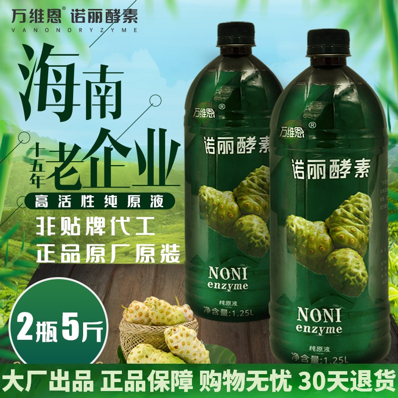 万维诺丽果纯酵素原液5斤海南诺尼果孝素noni诺丽果汁3年发酵万宁 - 图1