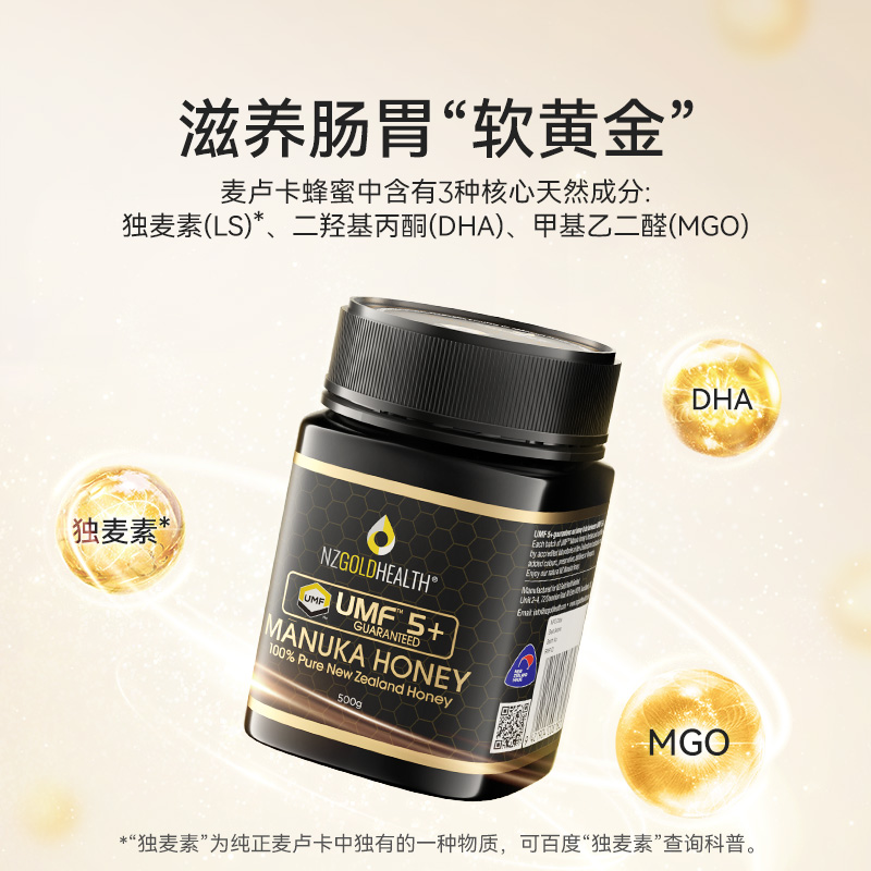 蜜兰达UMF5+500g麦卢卡养生蜂蜜纯正天然官方正品新西兰原装进口