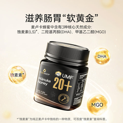 蜜兰达UMF20+新西兰原装进口麦卢卡蜂蜜礼盒养胃manuka官方旗舰店 - 图1