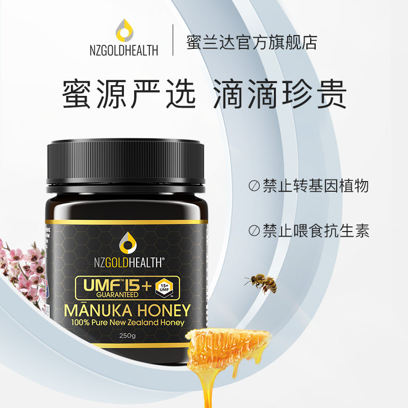  nzgoldhealth蜂蜜