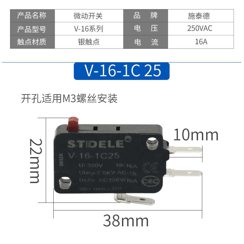 施泰德 3C银点 微动开关V-16 V-162 V-163 164 V-165 V-166-1C25 - 图1