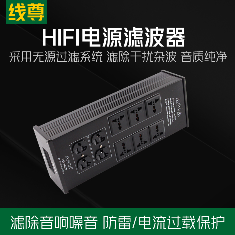 线尊电源滤波器音响专用发烧插座hifi插线板功放插排220v抗干扰-图1