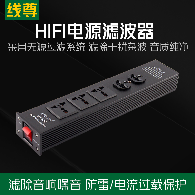 线尊电源滤波器音响专用发烧插座hifi插线板功放插排220v抗干扰-图3