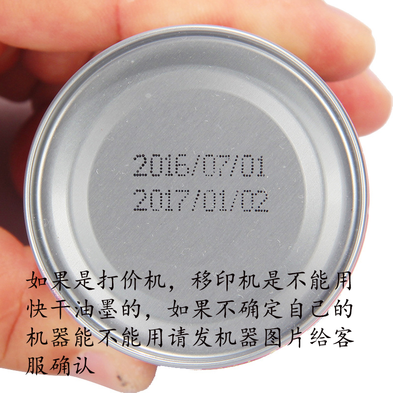 陈百万日期打码机油墨专用快干油墨打食品生产日期印码机速干油墨