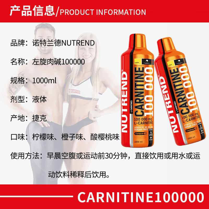 nutrend诺特兰德左旋肉碱100000 点午保健品左旋肉碱