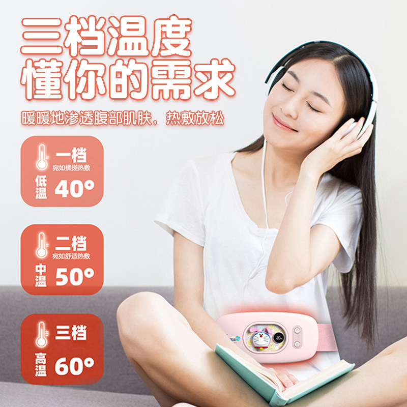 哆啦A梦暖宫腰带按摩仪大姨妈肚子疼神器保暖痛经缓解生日礼物女