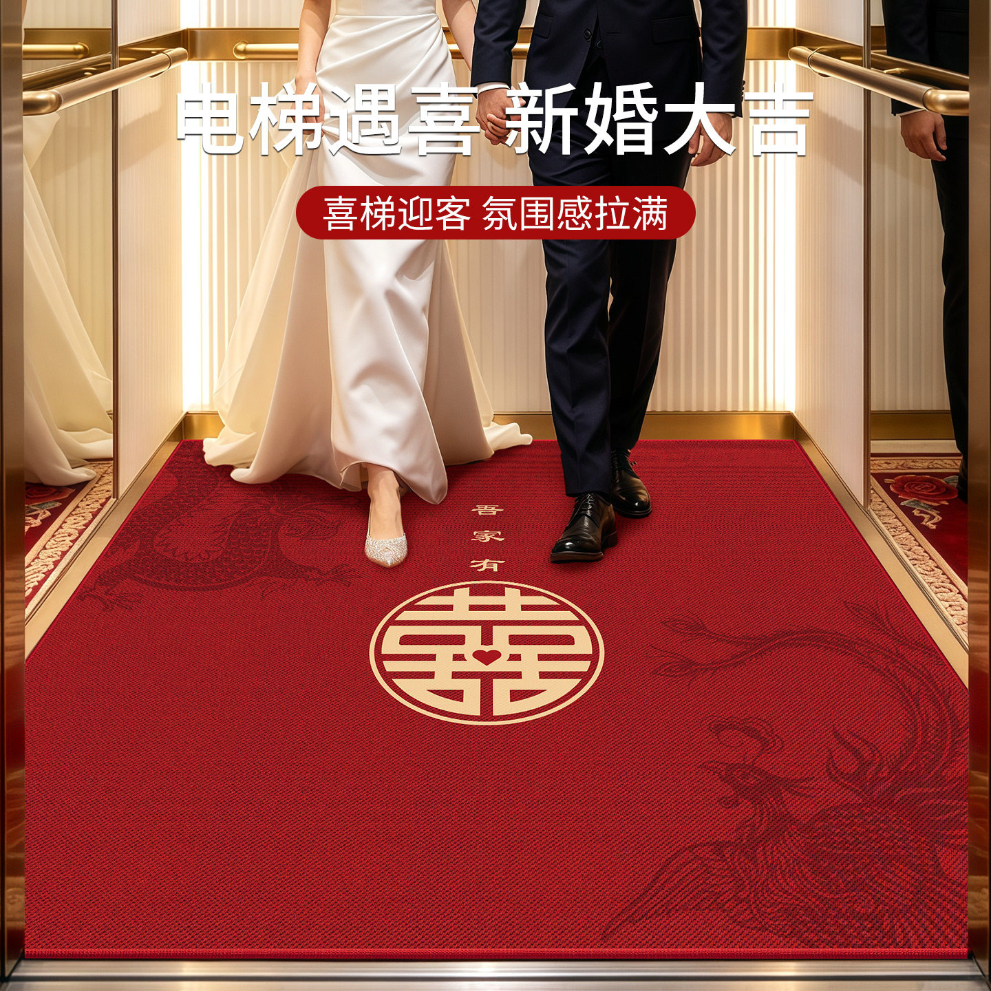 New Chinese style wedding special red wedding elevator floor mat