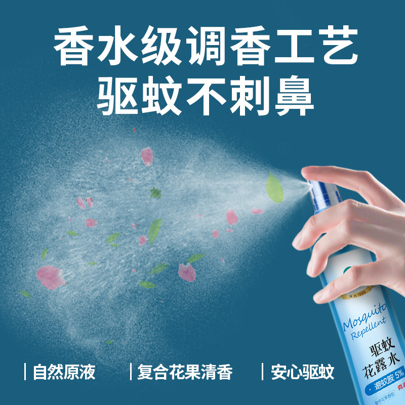 隆力奇驱蚊花露水液蚊不叮儿童香水 隆力奇酷创花露水