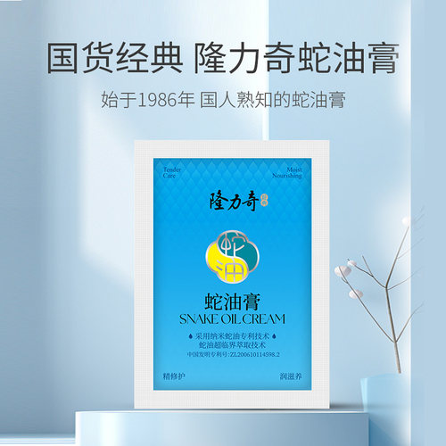 隆力奇蛇油膏26g小袋装套装男女秋冬季滋润保湿护手霜正品旗舰店 - 图0