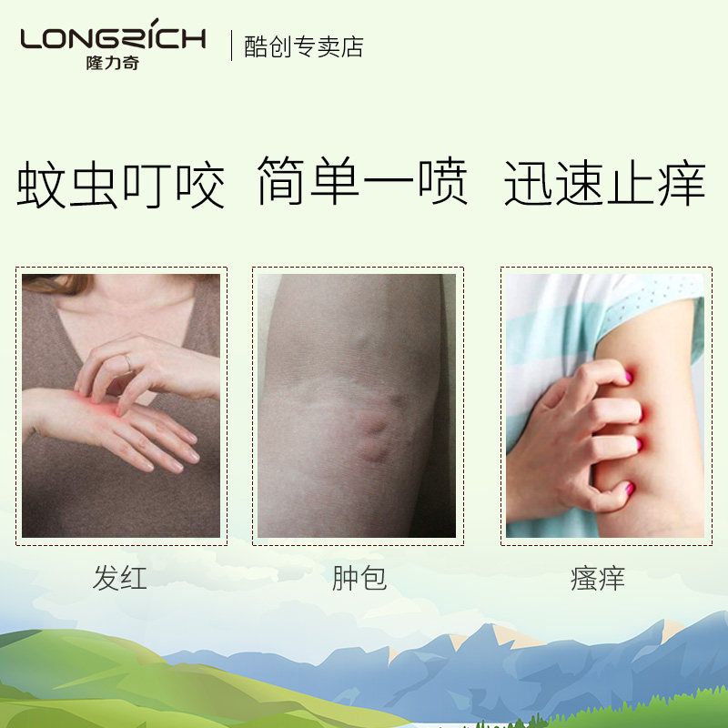 隆力奇驱蚊花露水液蚊不叮儿童香水 隆力奇酷创花露水