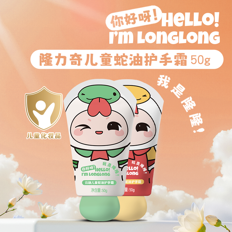 隆力奇儿童蛇油宝宝护手霜舒缓保湿温和不刺激秋冬男女学生便携式,淘宝优惠券,粉丝福利购,淘宝优惠卷