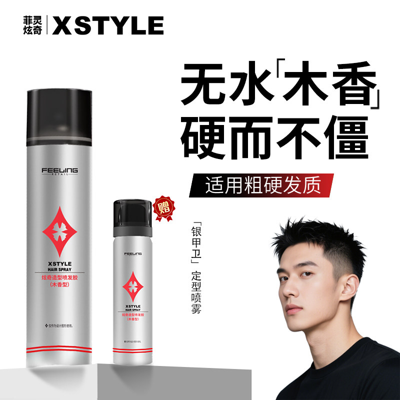 菲灵炫奇发胶定型喷雾男士持久头发造型干胶自然蓬松啫喱膏发泥蜡,淘宝优惠券,粉丝福利购,淘宝优惠卷