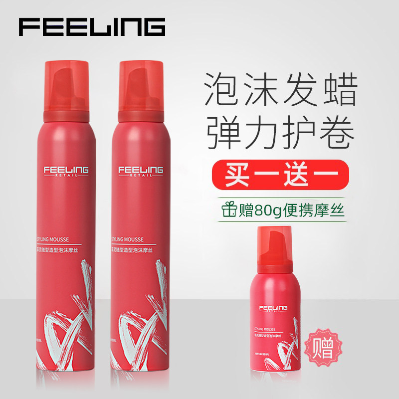 菲灵泡沫发蜡卷发保湿蓬松弹力素女持久造型泡泡摩丝发胶男定型,淘宝优惠券,粉丝福利购,淘宝优惠卷