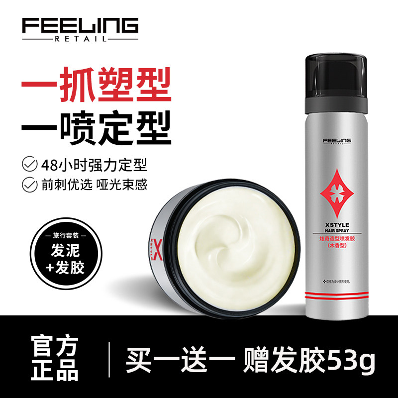 菲灵发泥男士雪松香发蜡发胶定型喷雾哑光塑形自然蓬松发油啫喱膏