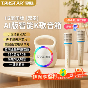 得胜H2小哑铃 瓦瓦变声器k歌宝k歌音响麦克风话筒音响一体k歌音箱