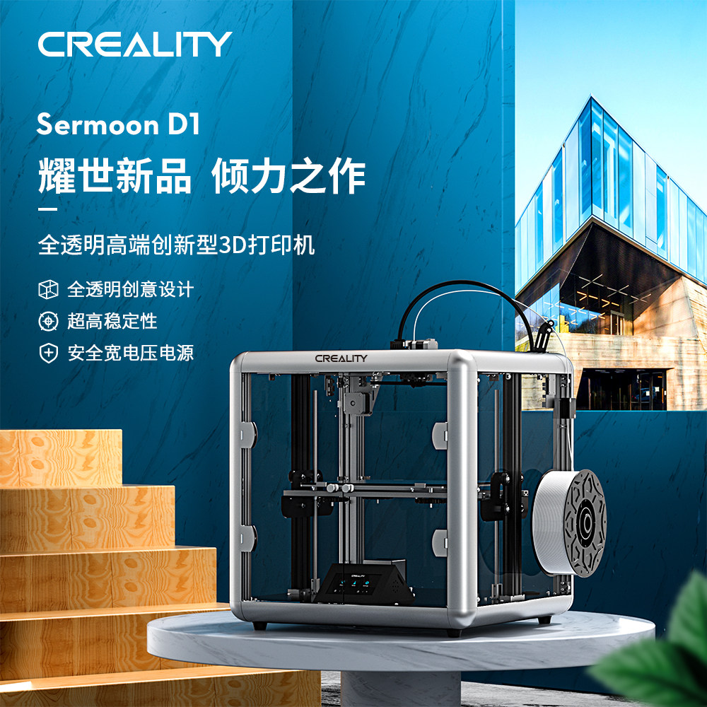 创想三维全新整机sermoon d1打印机 创想三维3D打印机
