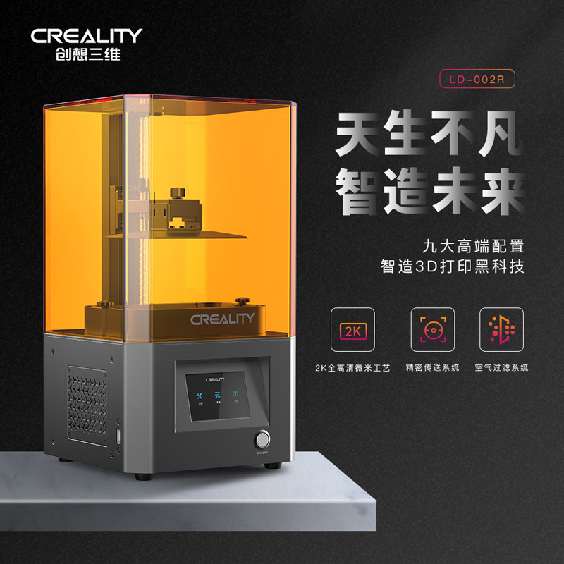 创想三维ld-002h新品光固化高精度 创想三维3D打印机
