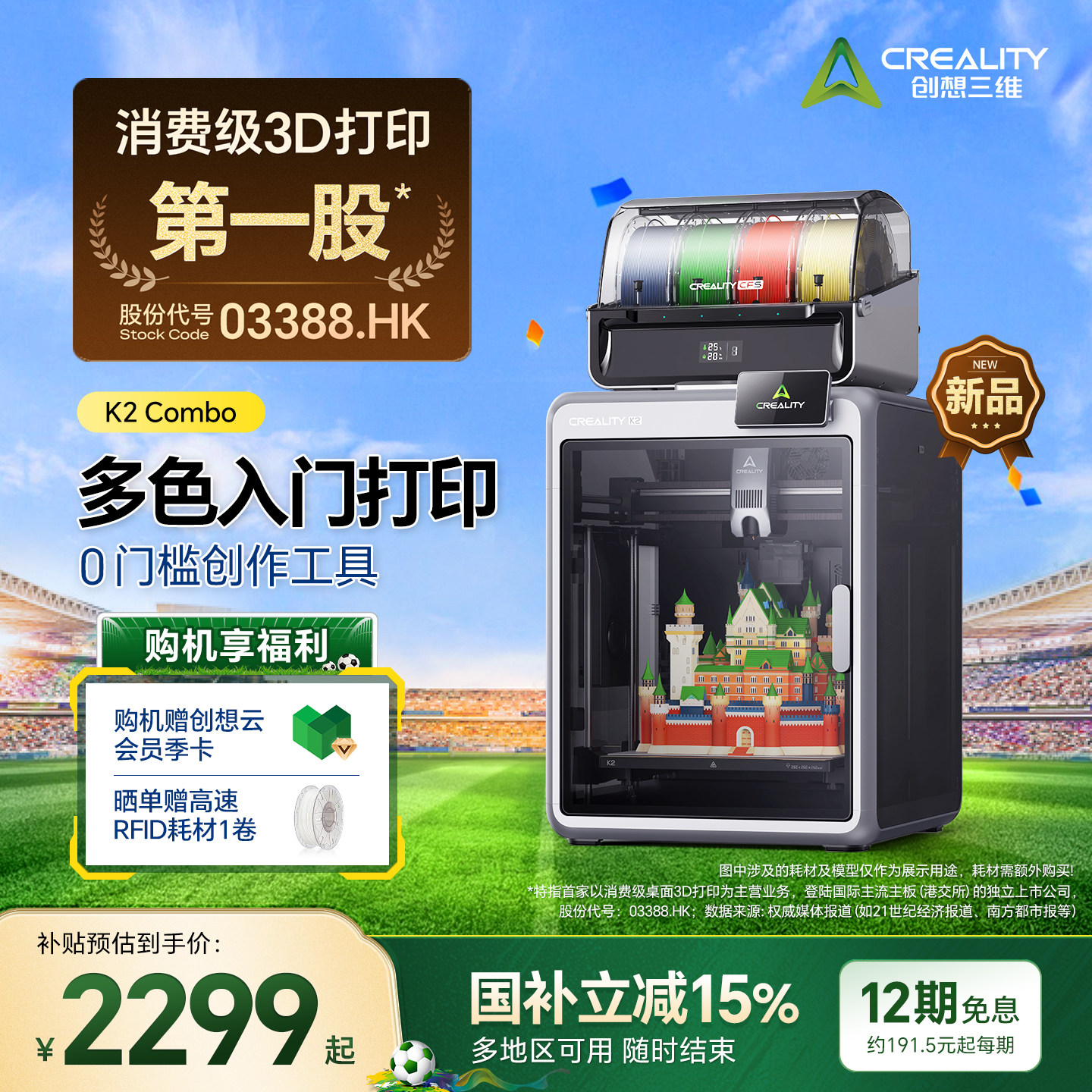 【多色入门】创想三维K2 Combo 多色 AI 3D打印机 开箱即用自动调平AI摄像头家用桌面级打印机【大陆版】