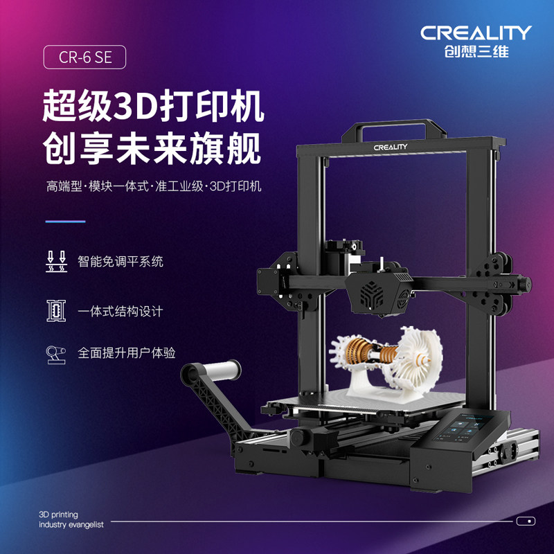 creality创想三维新品大尺寸打印机 创想三维3D打印机