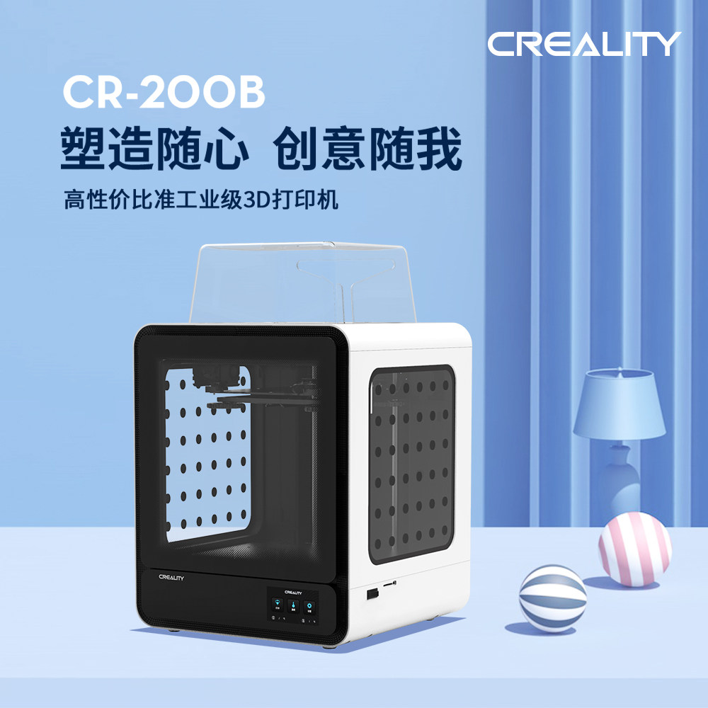 创想三维cr-200b家用3d大打印机 创想三维3D打印机