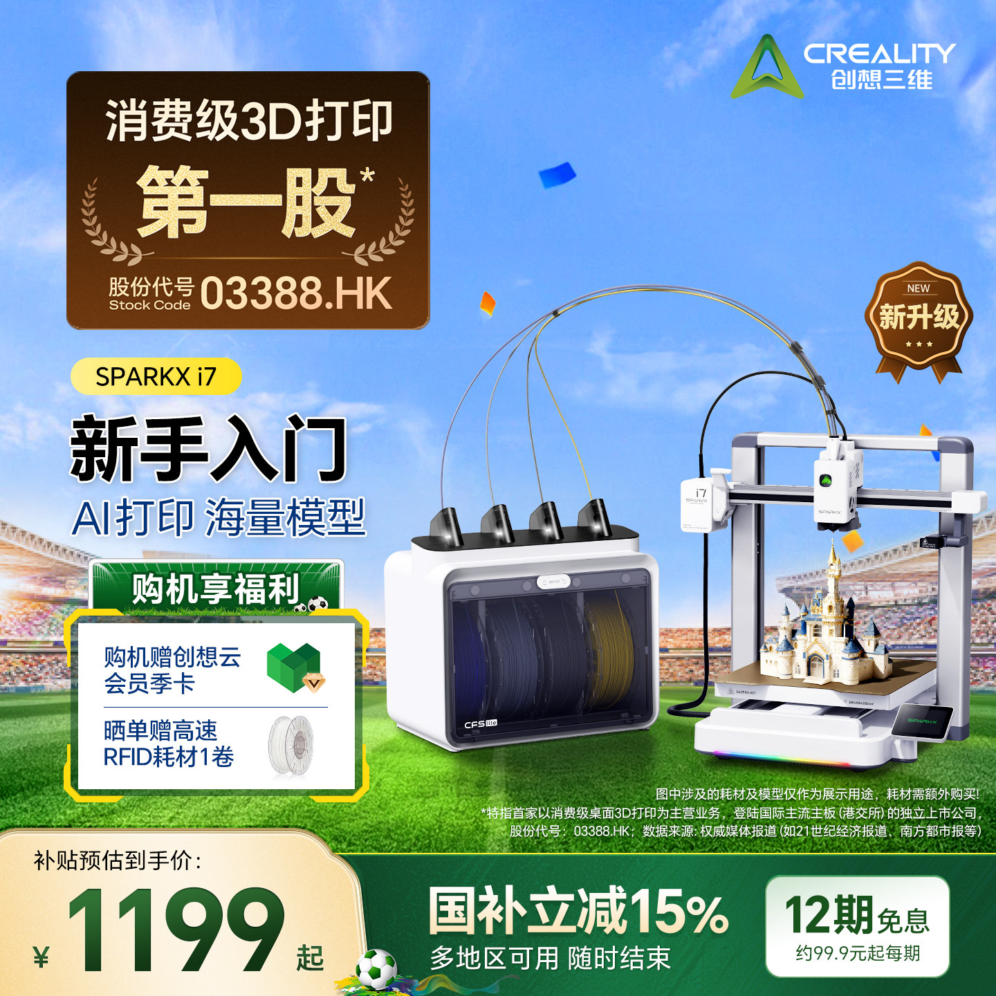 【新手入门】创想三维i7 AI 3D打印机SPARKX i7 海量模型库 家用桌面级多色打印 新升级 亲子教育家庭首选