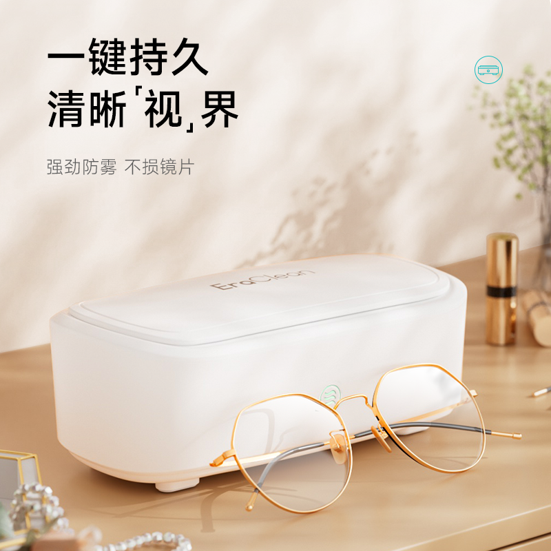 EraClean世净眼镜防雾机防眼睛起雾去雾气冬季除雾神器不伤镜片