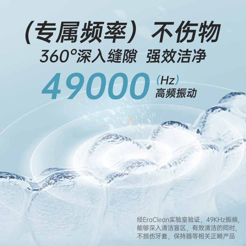 EraClean世净超声波牙套清洗器假牙清洗机洗隐形牙套首饰保持器