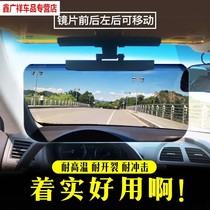 Car with shielded shading anti-dazzling goggles Anti-beam Spotlight On-board Gods Star and Night Dual-use Visor