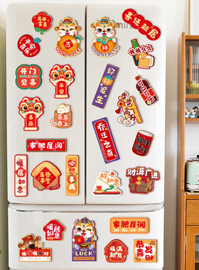 乔迁冰箱贴喜迁新居创意场景布置道具卡通醒狮软胶磁吸贴装饰