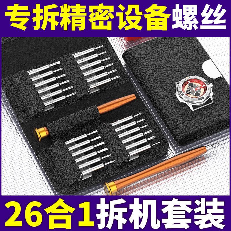 Screwdriver tool set cross-shaped glasses mobile phone notebook clock disassembly repair mini screwdriver screwdriver