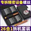 Screwdriver tool set cross-shaped glasses mobile phone notebook clock disassembly repair mini screwdriver screwdriver