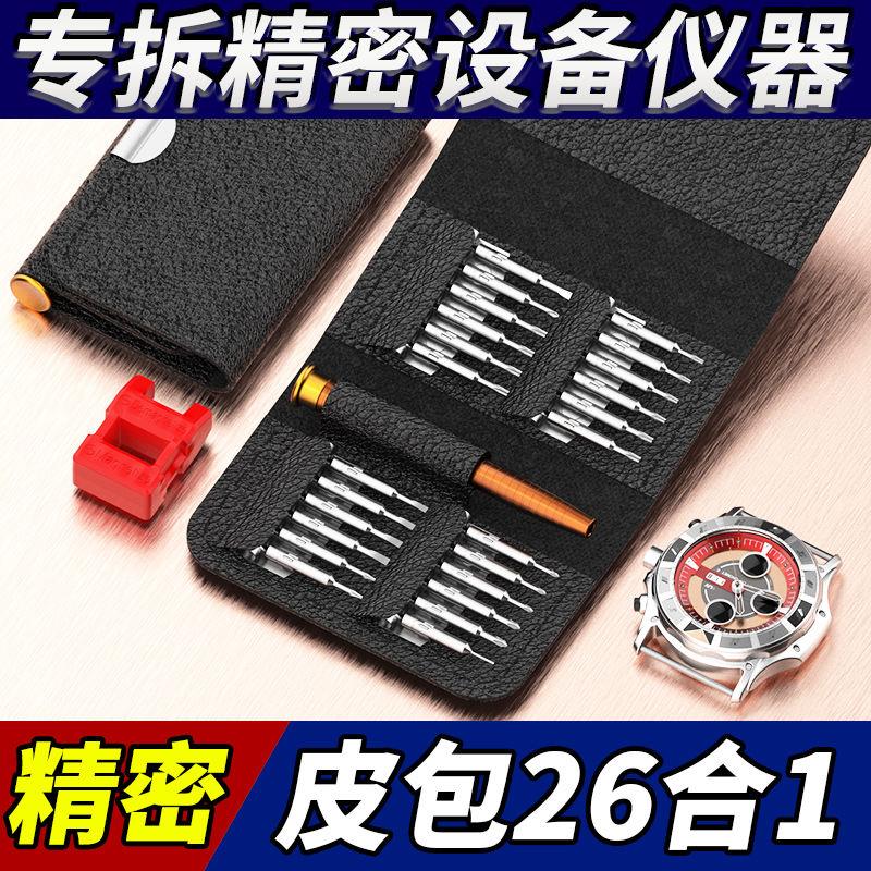 Screwdriver tool set cross-shaped glasses mobile phone notebook clock disassembly repair mini screwdriver screwdriver